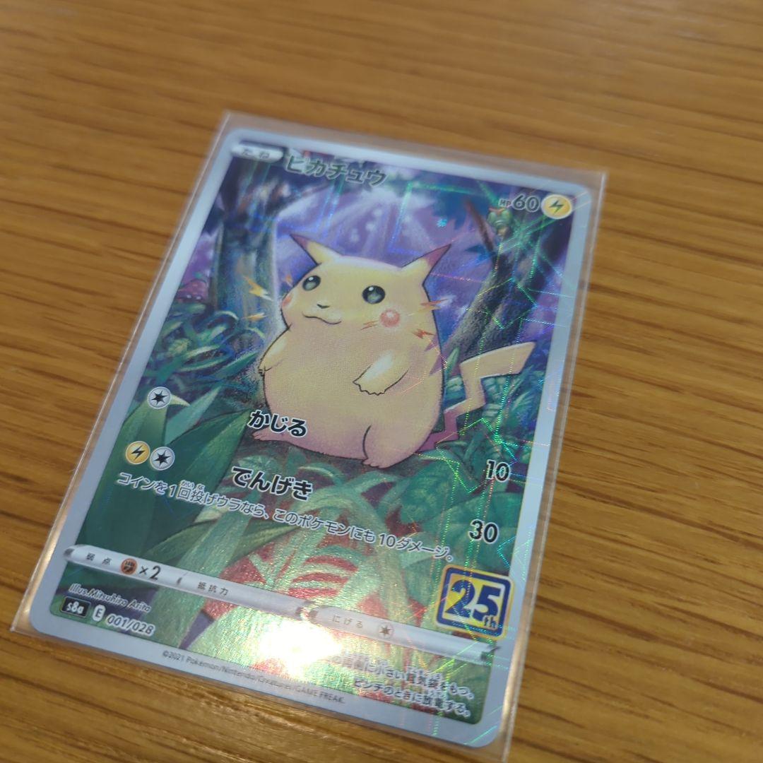 ピカチュウ S8a 25th ミラー