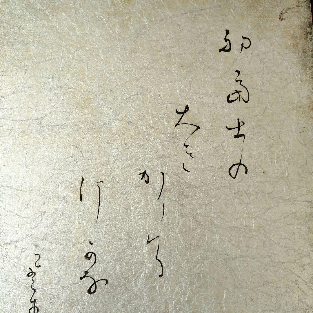 富安風生 自筆色紙４枚