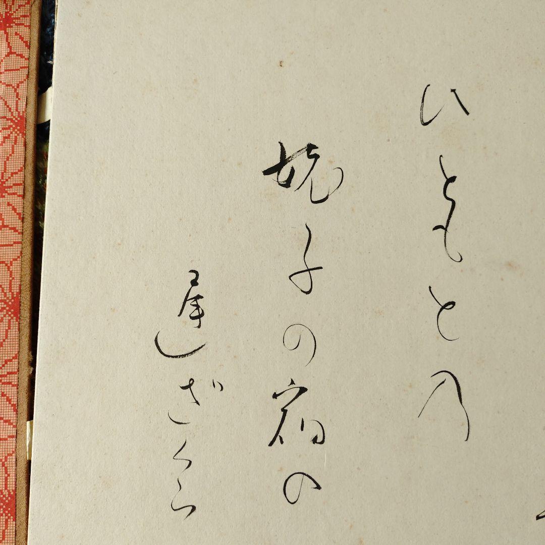 富安風生 自筆色紙４枚