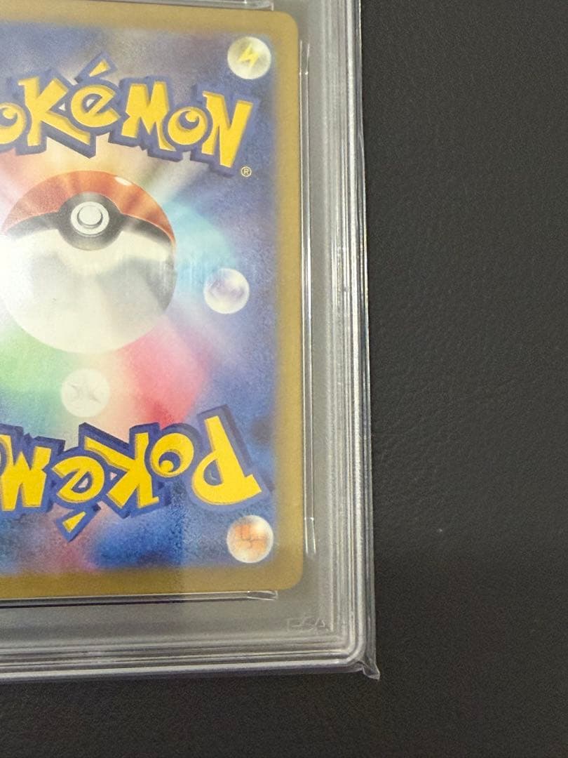 【PSA10】キャタピー AR[SV2a 172/165]