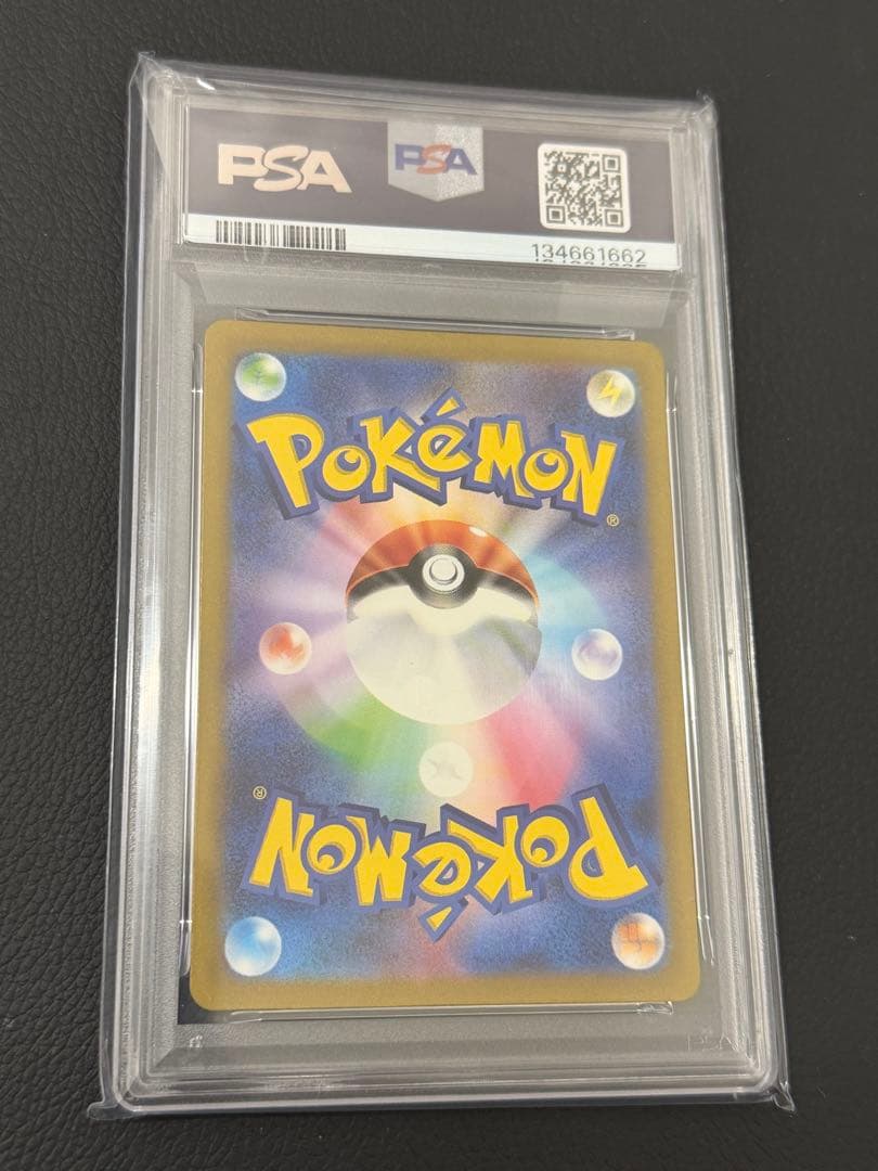 【PSA10】キャタピー AR[SV2a 172/165]