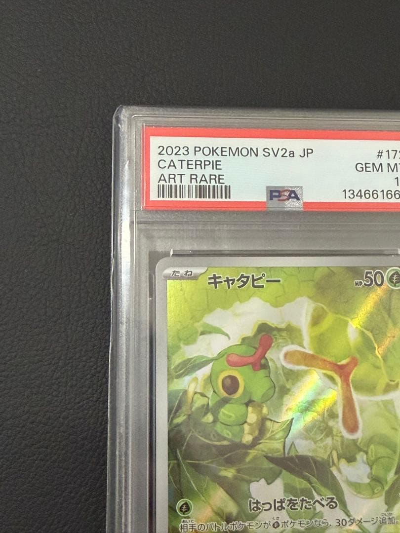 【PSA10】キャタピー AR[SV2a 172/165]