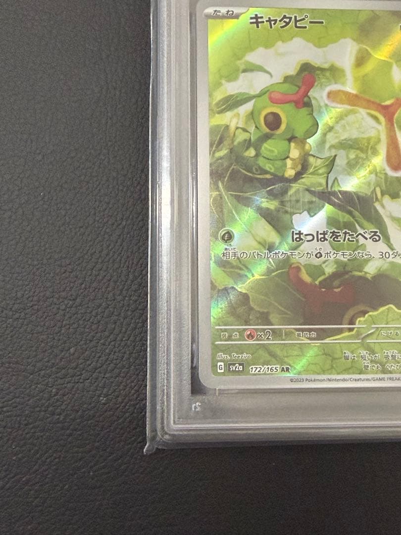 【PSA10】キャタピー AR[SV2a 172/165]
