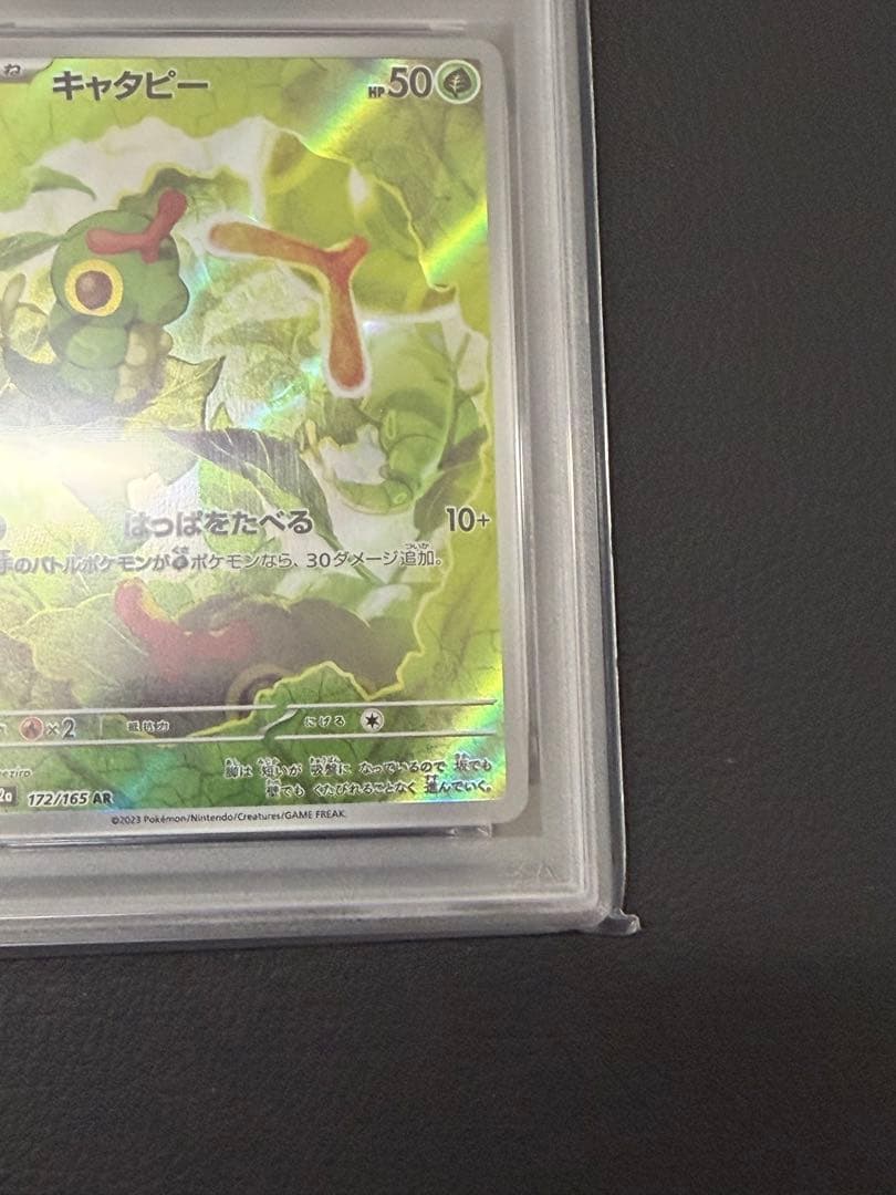 【PSA10】キャタピー AR[SV2a 172/165]