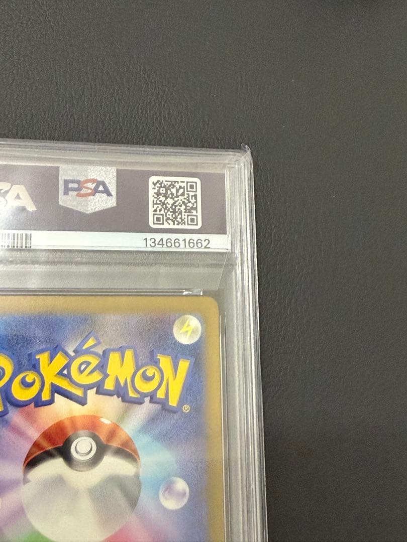 【PSA10】キャタピー AR[SV2a 172/165]