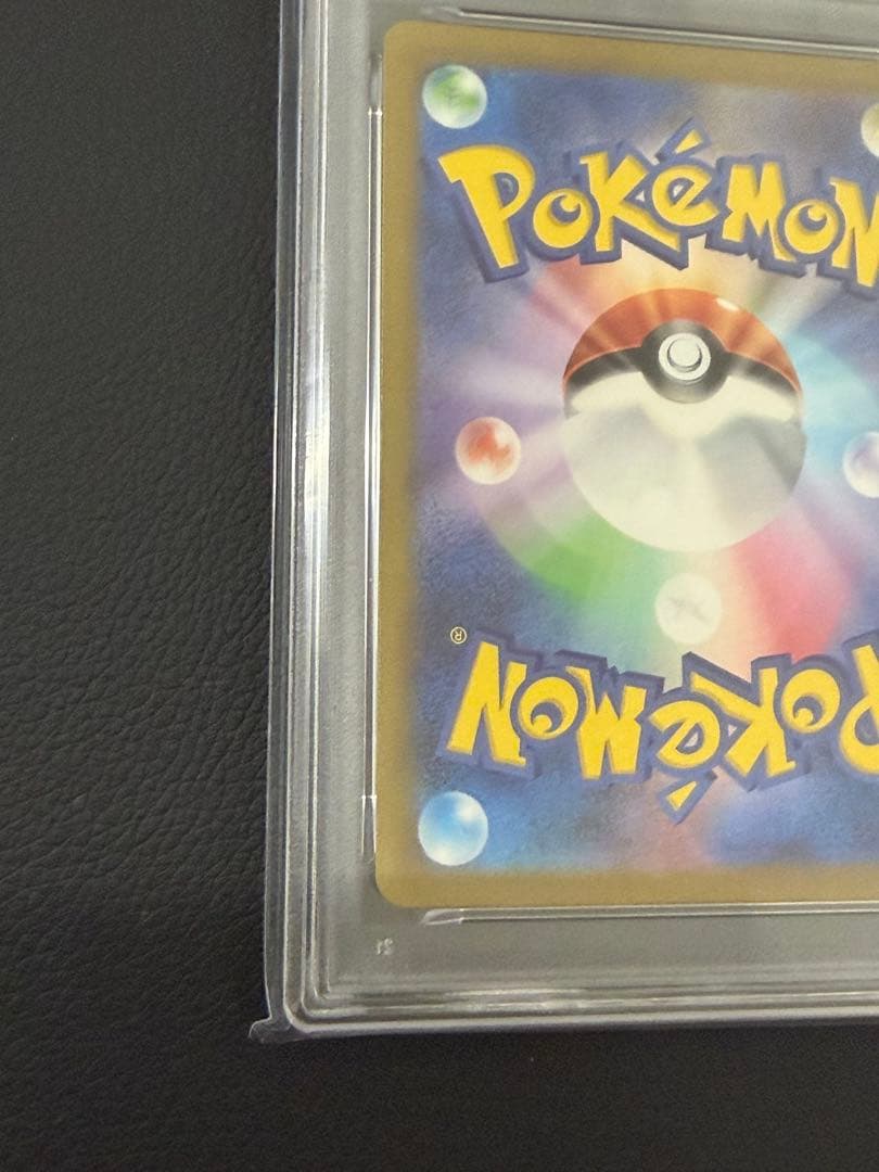 【PSA10】キャタピー AR[SV2a 172/165]