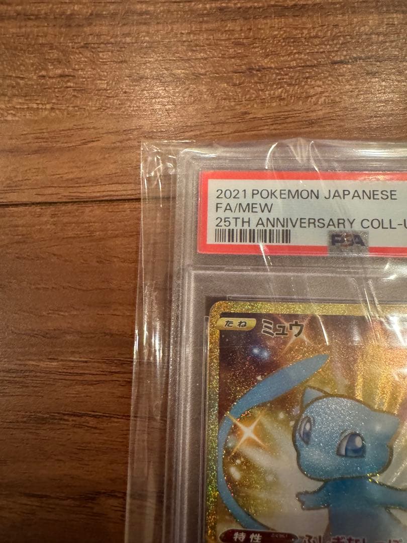 ミュウ UR PSA10 25thANNIVERSARY COLLECTION