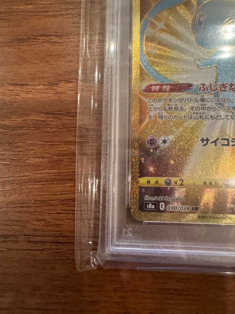 ミュウ UR PSA10 25thANNIVERSARY COLLECTION