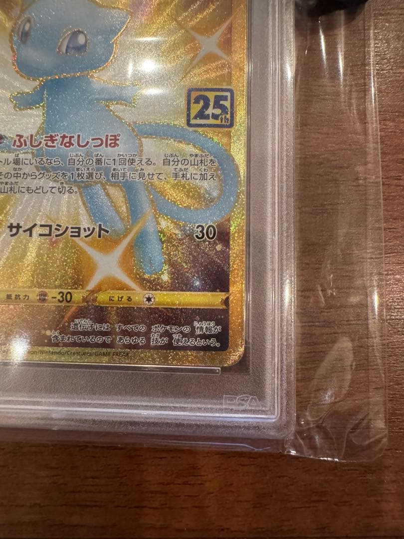 ミュウ UR PSA10 25thANNIVERSARY COLLECTION
