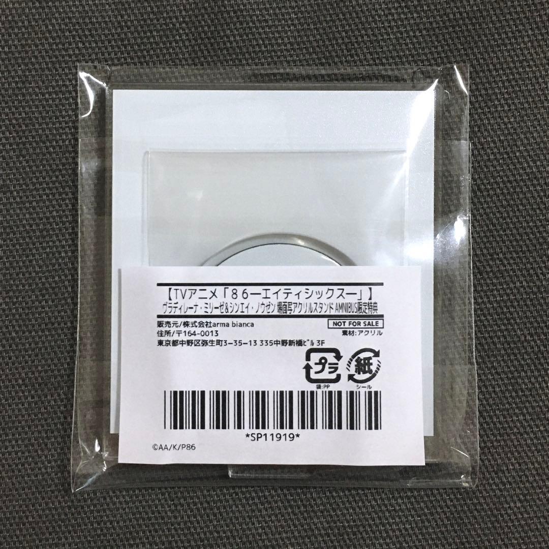 86-エイティシックス- AMNIBUS特典 アクリルスタンド レーナ＆シン