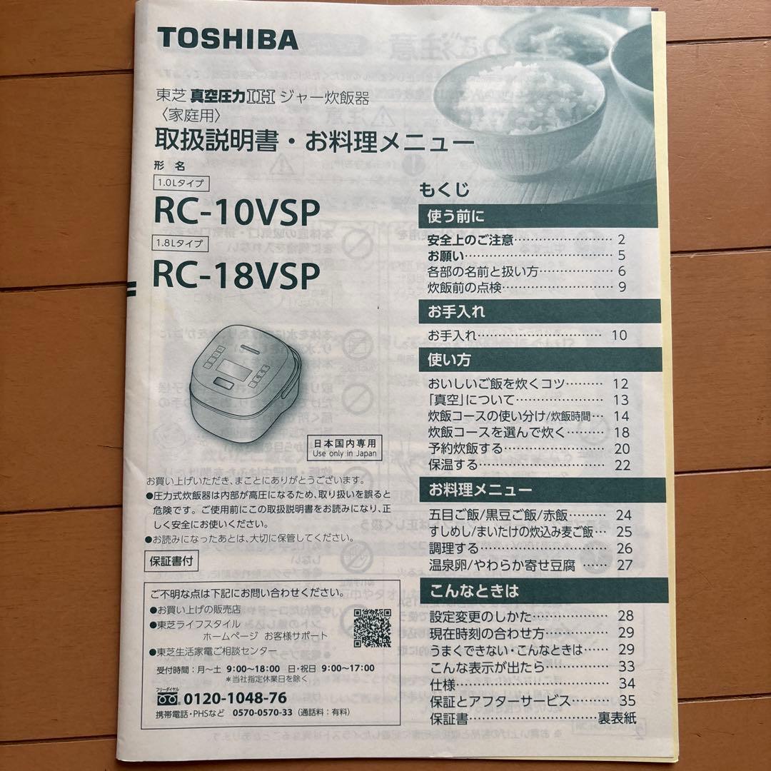 TOSHIBA 炊飯器 真空圧力IH 5.5合　RC-10VSP鍛造かまど銅釜