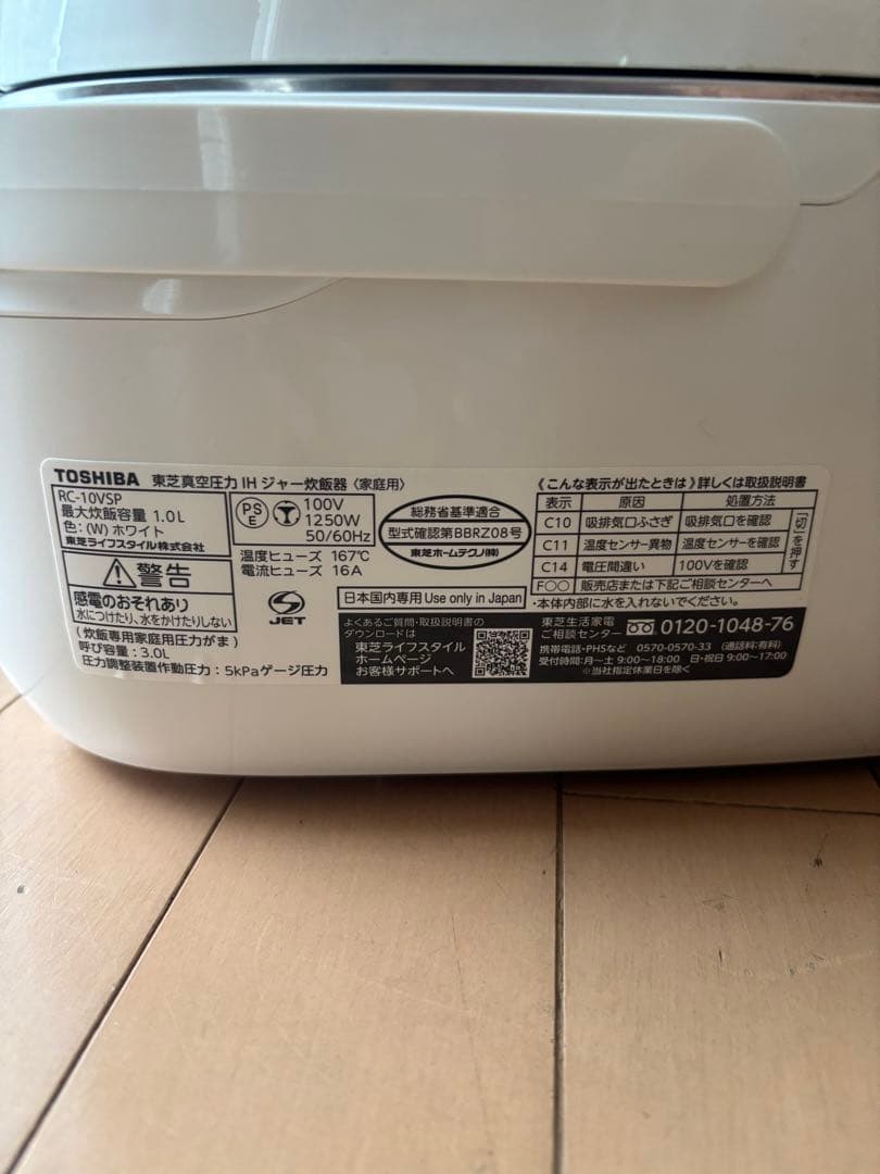 TOSHIBA 炊飯器 真空圧力IH 5.5合　RC-10VSP鍛造かまど銅釜