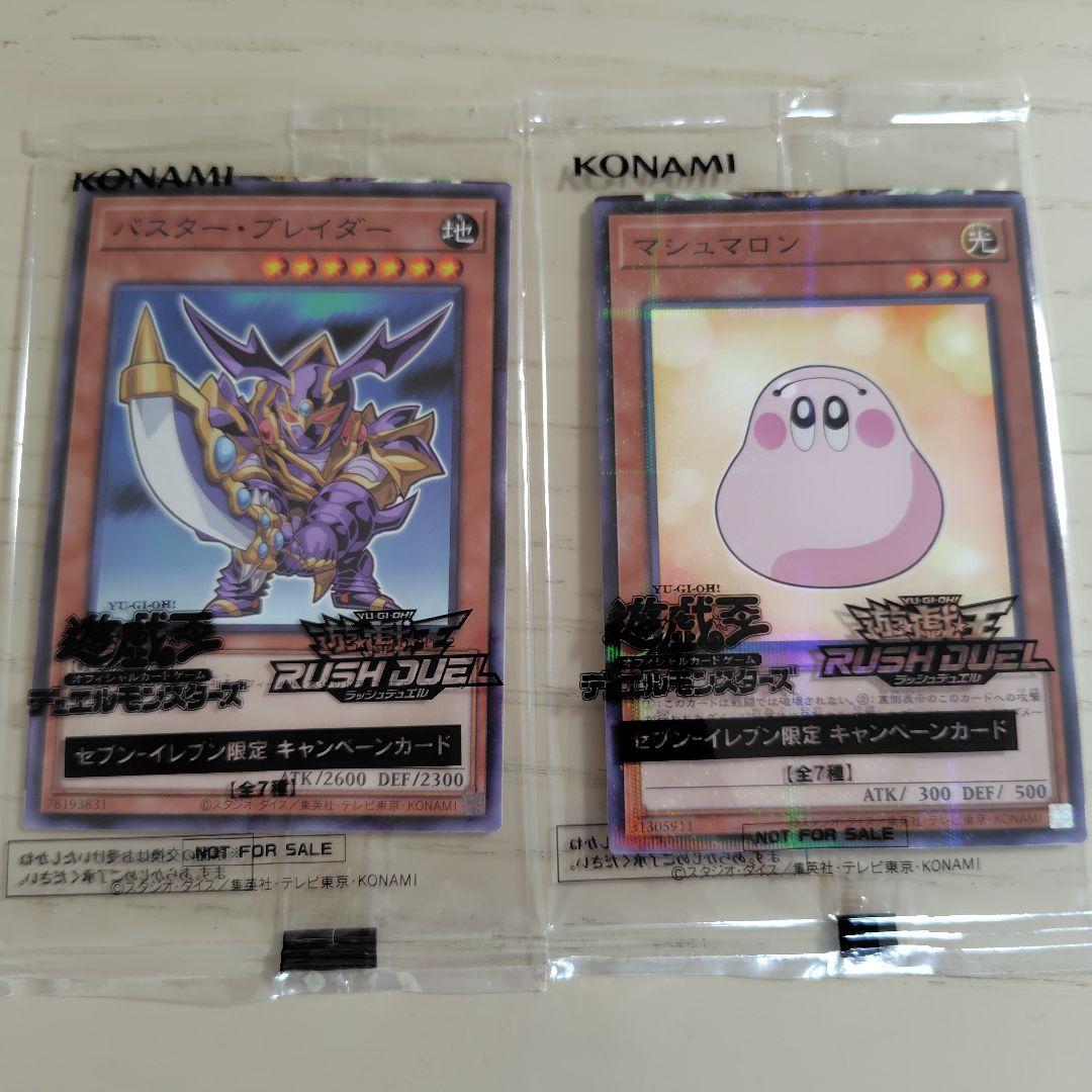 遊戯王　セブンイレブン　ハイチュウ　コラボ　第１弾　全7種　フルコンプ