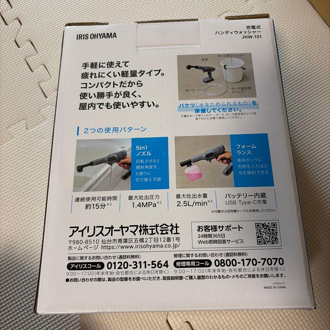 IRIS OHYAMA 充電式ハンディウォッシャー JHW-101　使用回数1回