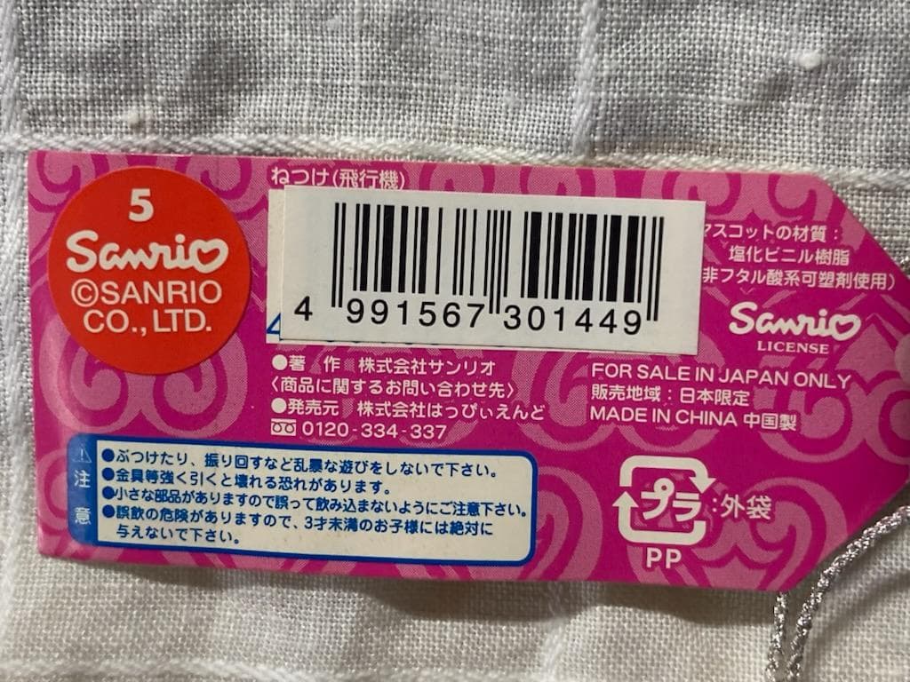 ご当地キティ　飛行機　ハローキティ＆ミミィ　2004年　サンリオ