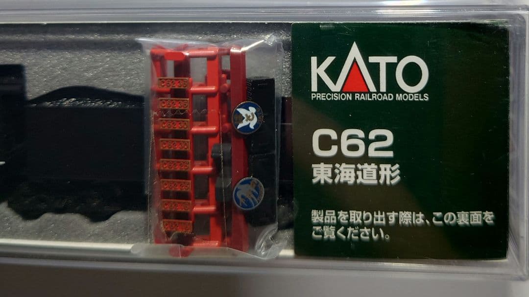 KATO　C62 東海道形 2017-7