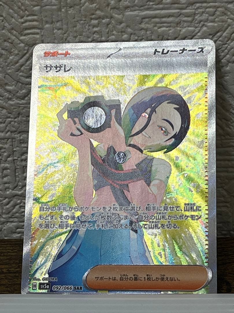 サザレSAR/ヒスイガーディAR　セット販売