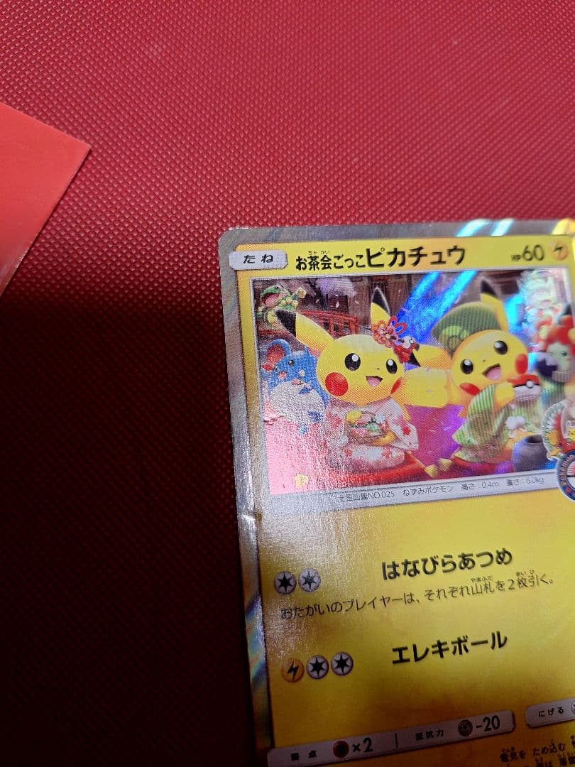 ポケモンカード　お茶会ごっこピカチュウ