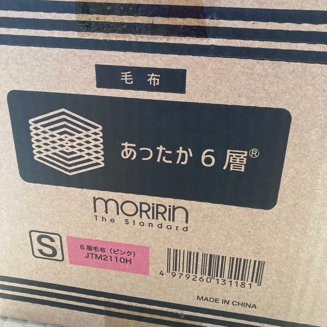 未使用MORIRIN あったか六層毛布 ピンク 150x210cm