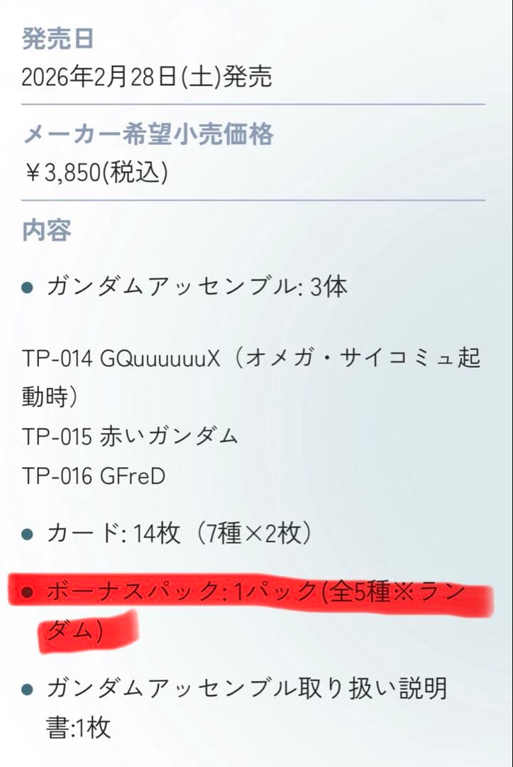 ガンダムカードゲーム　ガンダムアッセンブルセット　ボーナスパック未開封8パック