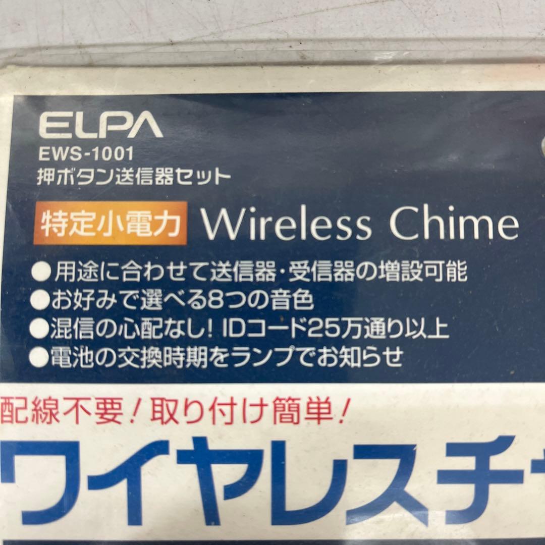 新品　未開封　ワイヤレスチャイム インターフォン ELPA EWS-1001