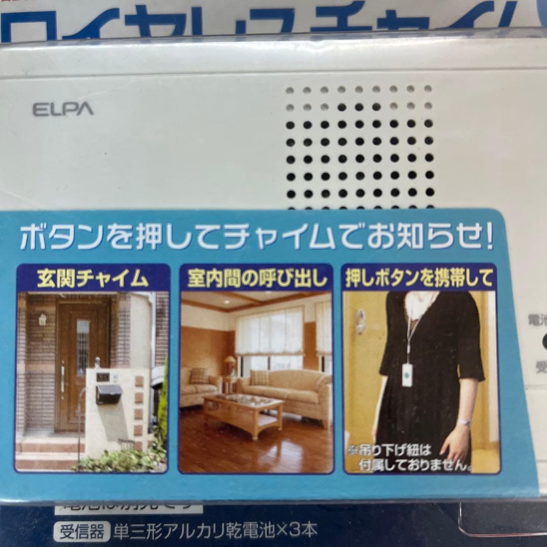 新品　未開封　ワイヤレスチャイム インターフォン ELPA EWS-1001