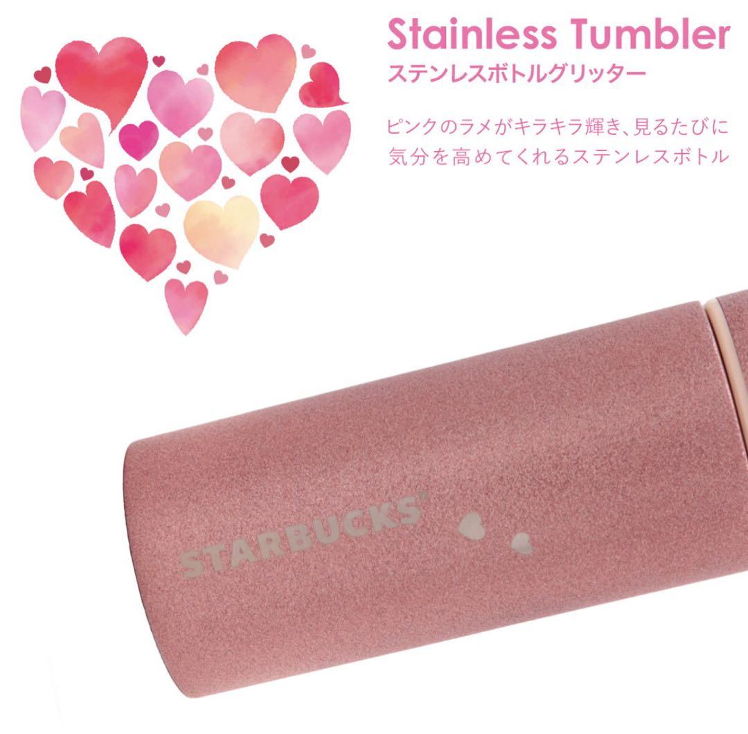 スターバックス スタバ バレンタイン2025ステンレスボトル ラメ トールサイズ