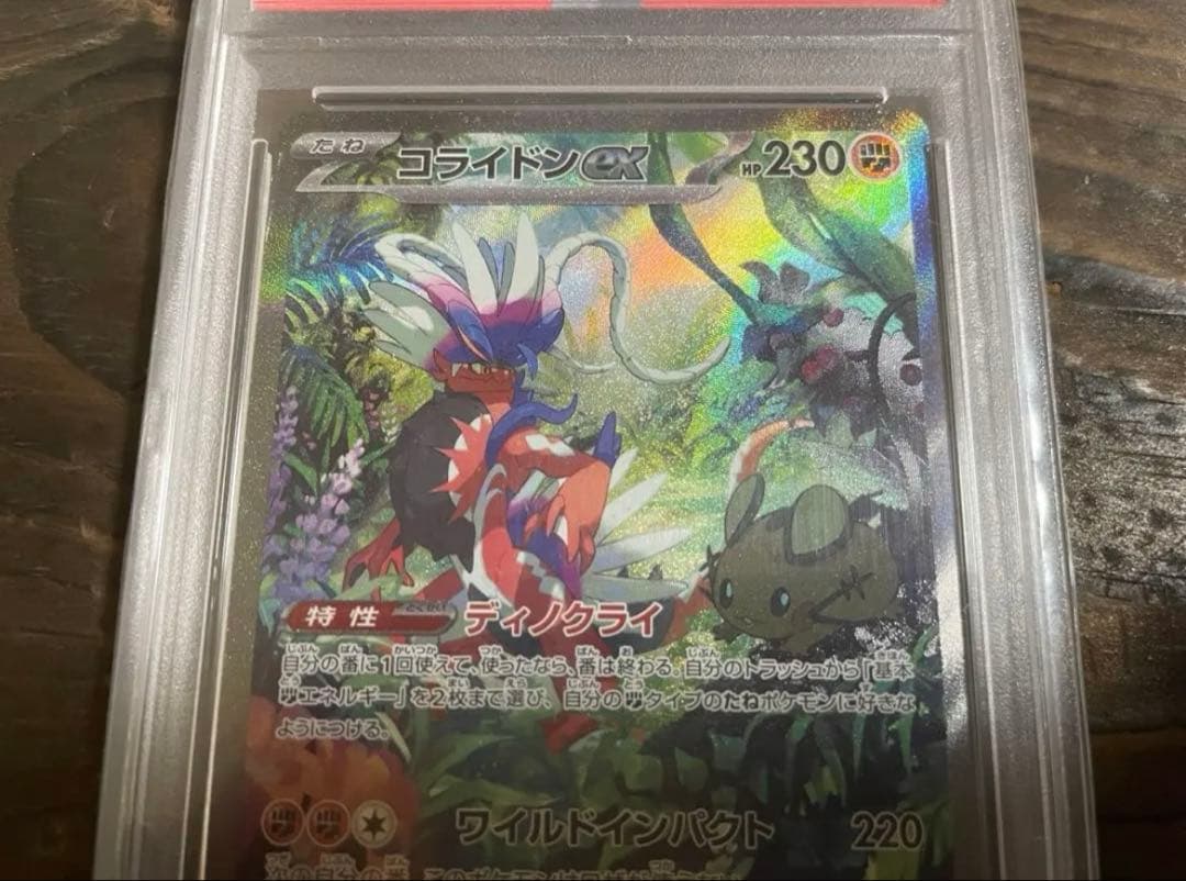 メ*5様 【PSA10】 コライドンex SAR SV1S 103/078