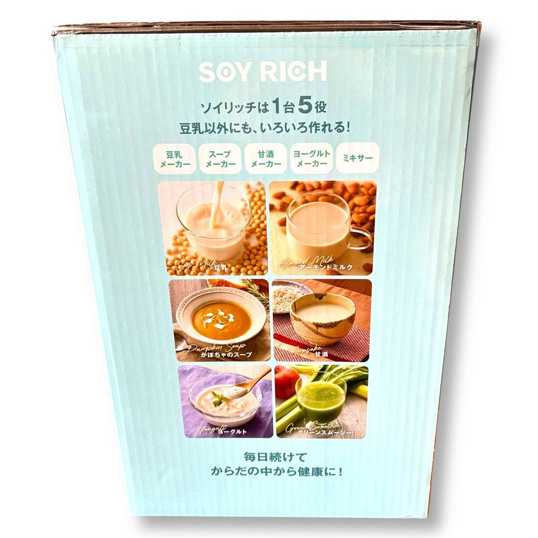 【新品未開封】ソイリッチ　SOY RICH 完全豆乳メーカー ミキサー 大豆