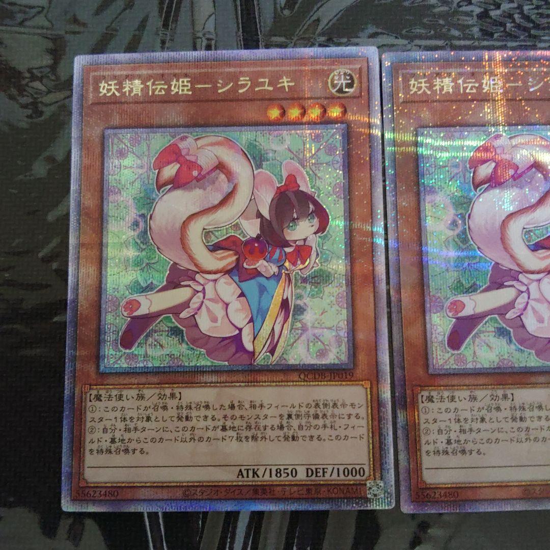 遊戯王　妖精伝姫シラユキ　25TH　クオシク　3枚セット　良品　断捨離