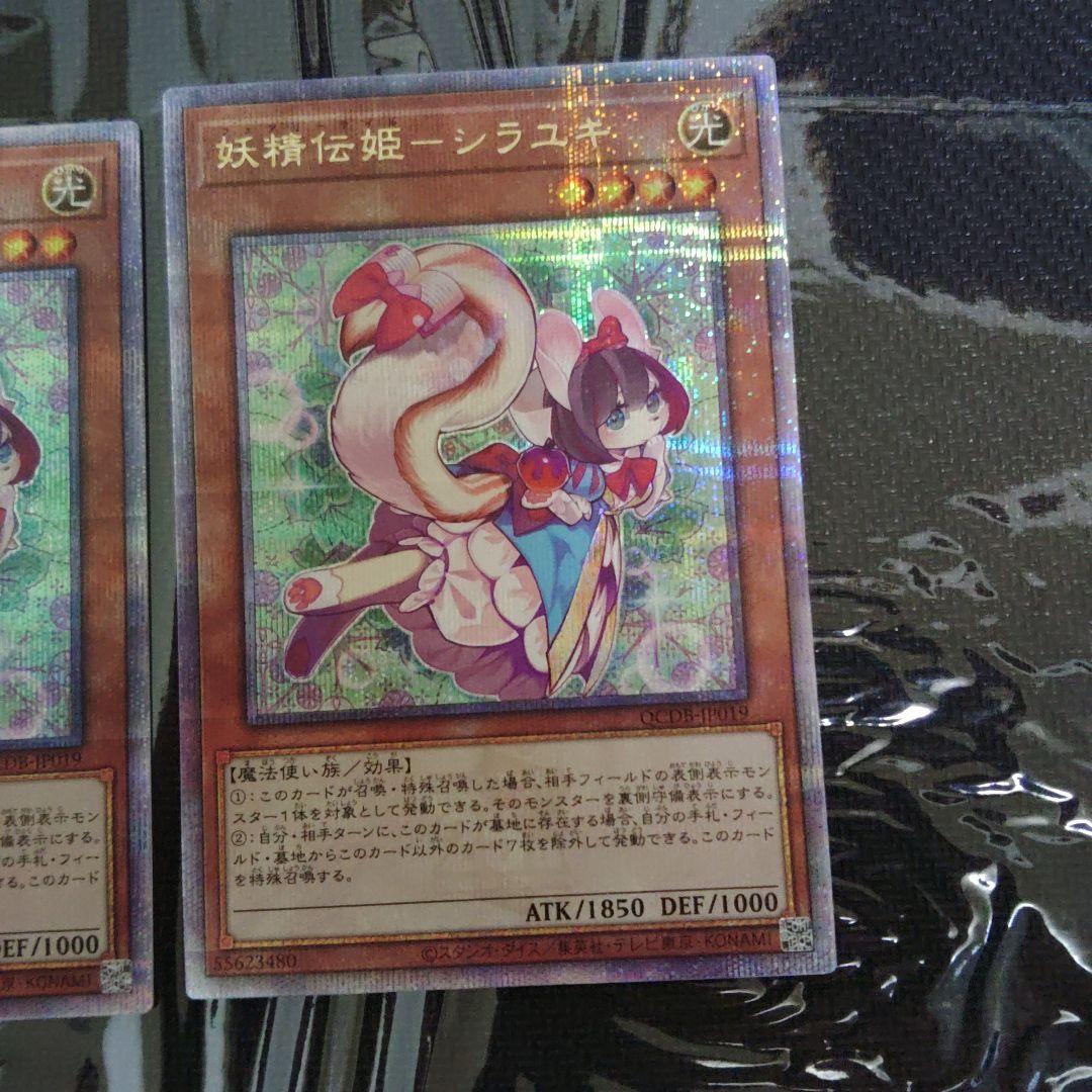 遊戯王　妖精伝姫シラユキ　25TH　クオシク　3枚セット　良品　断捨離