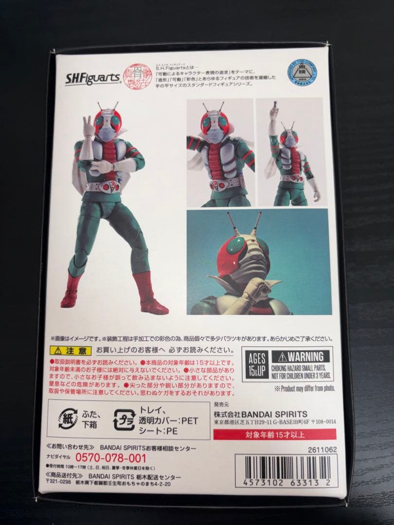 真骨彫製法　仮面ライダーV3 s.h.figuarts ハリケーン