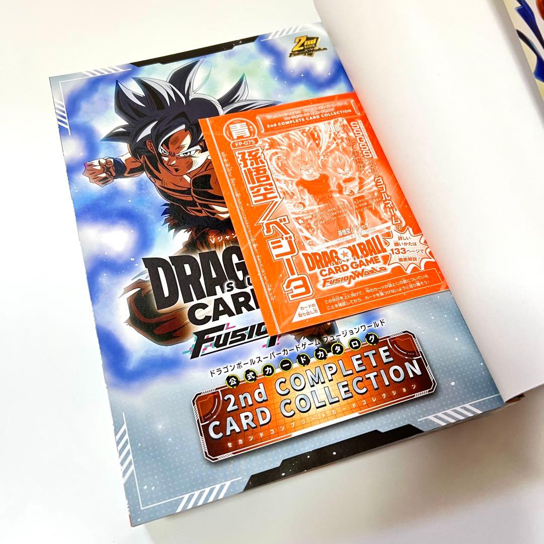 ドラゴンボール 2nd コンプリートカードコレクション【3冊セット】