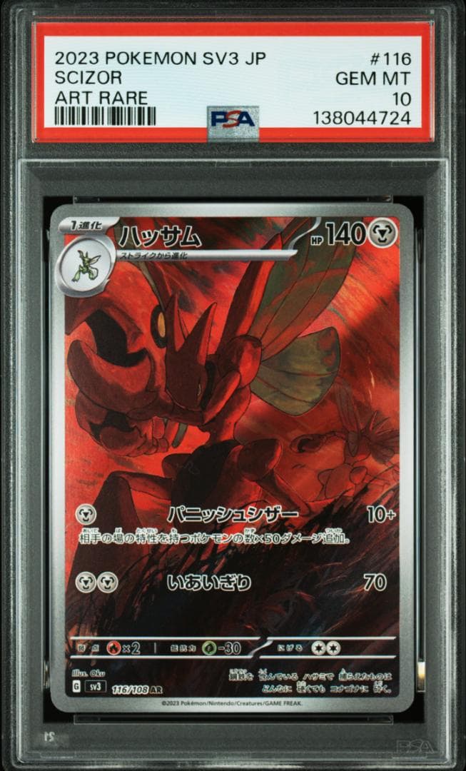 【PSA10 連番】ハッサム AR SV3 黒炎の支配者 116/108