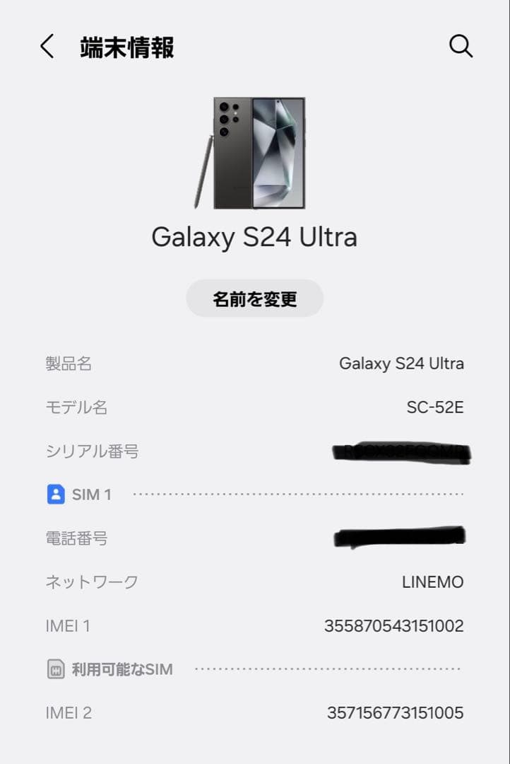 Galaxy S24 Ultra SC-52E 512GB チタニウムブラック