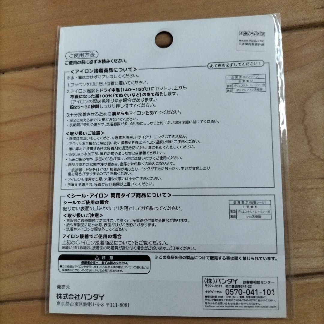 鬼滅の刃　シール＆アイロンワッペンセット