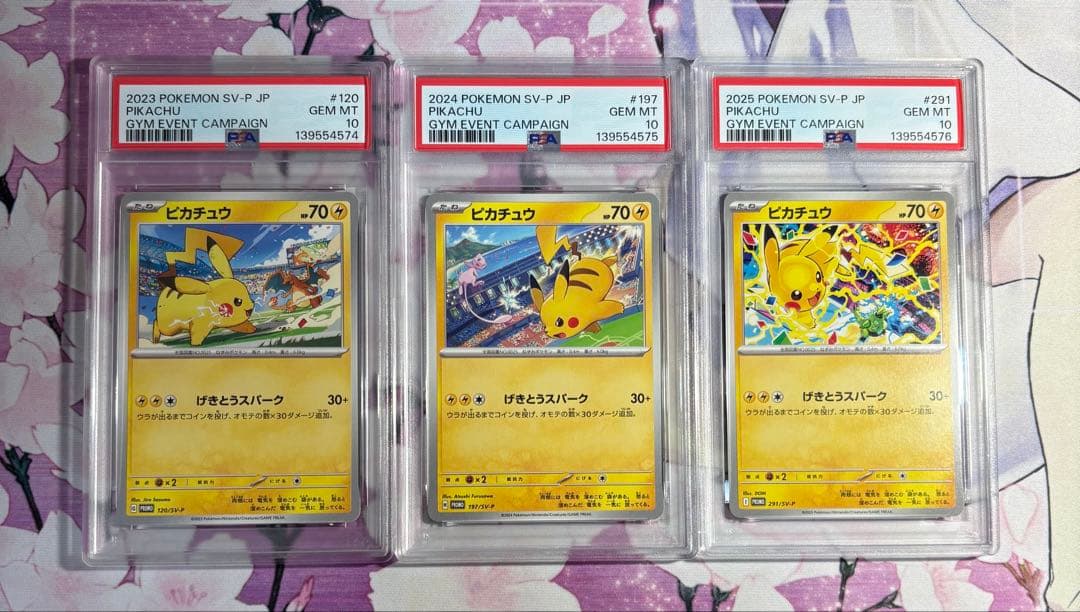 ピカチュウ げきとうスパーク　連番　psa10 ⑥