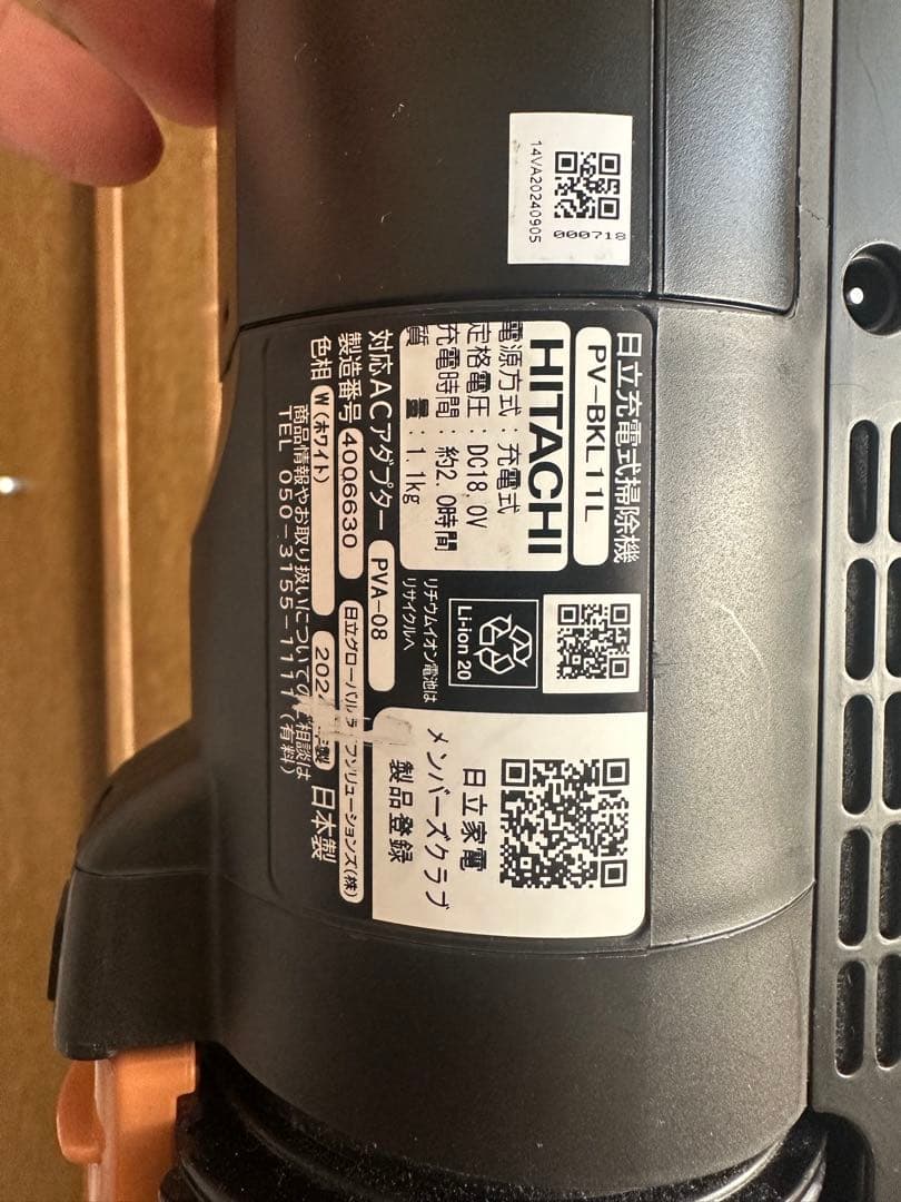 日立　ラクかるスティック　PV-BKL11L