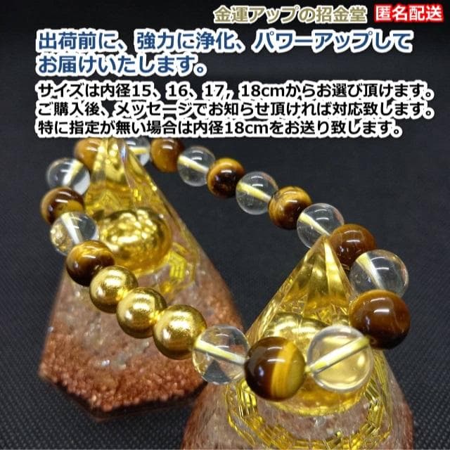 仕事運アップブレスレット『金運アップ ブレスレット（仕事運特化）』／360