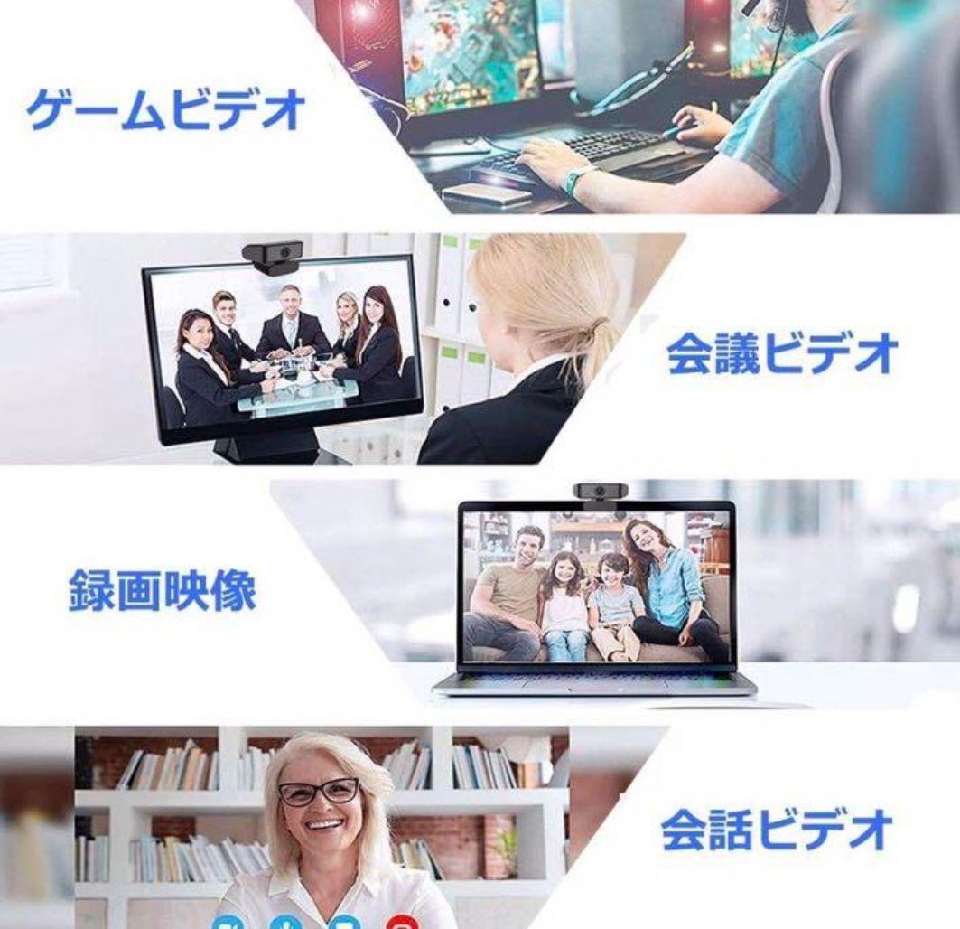 ❤高画質❣Web会議からゲームや動画配信まで使える♪❤Webカメラ