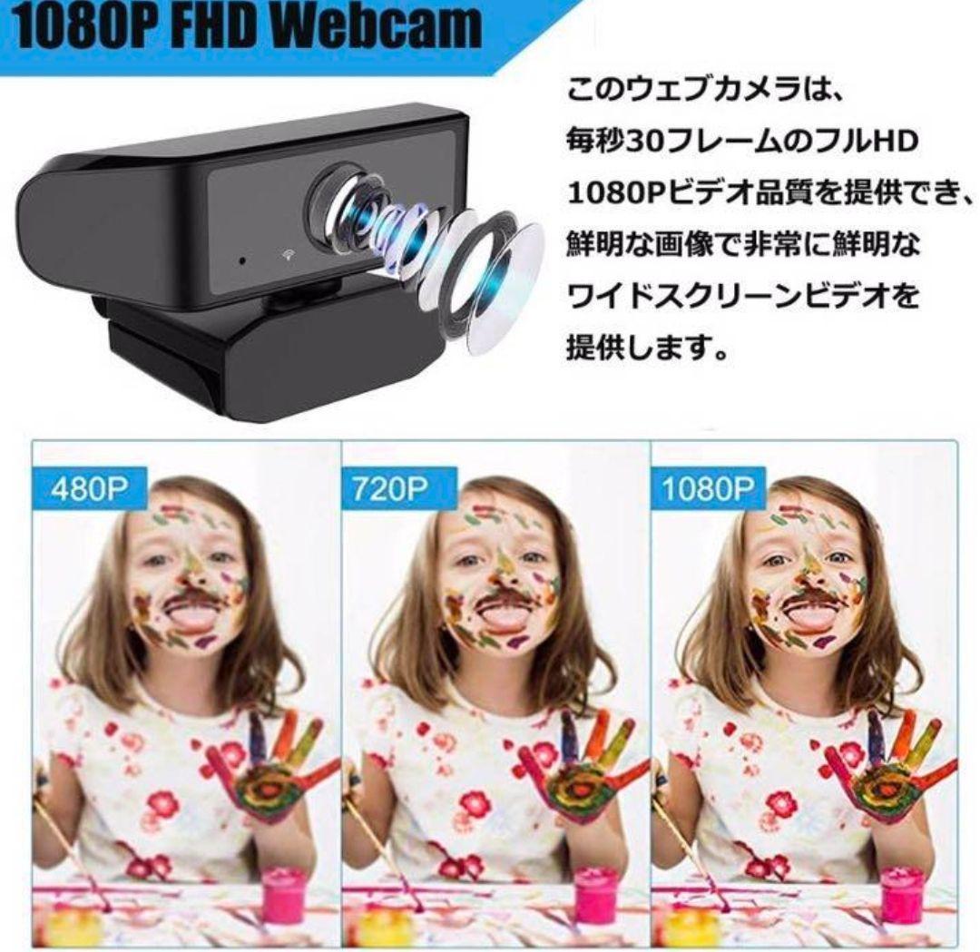 ❤高画質❣Web会議からゲームや動画配信まで使える♪❤Webカメラ