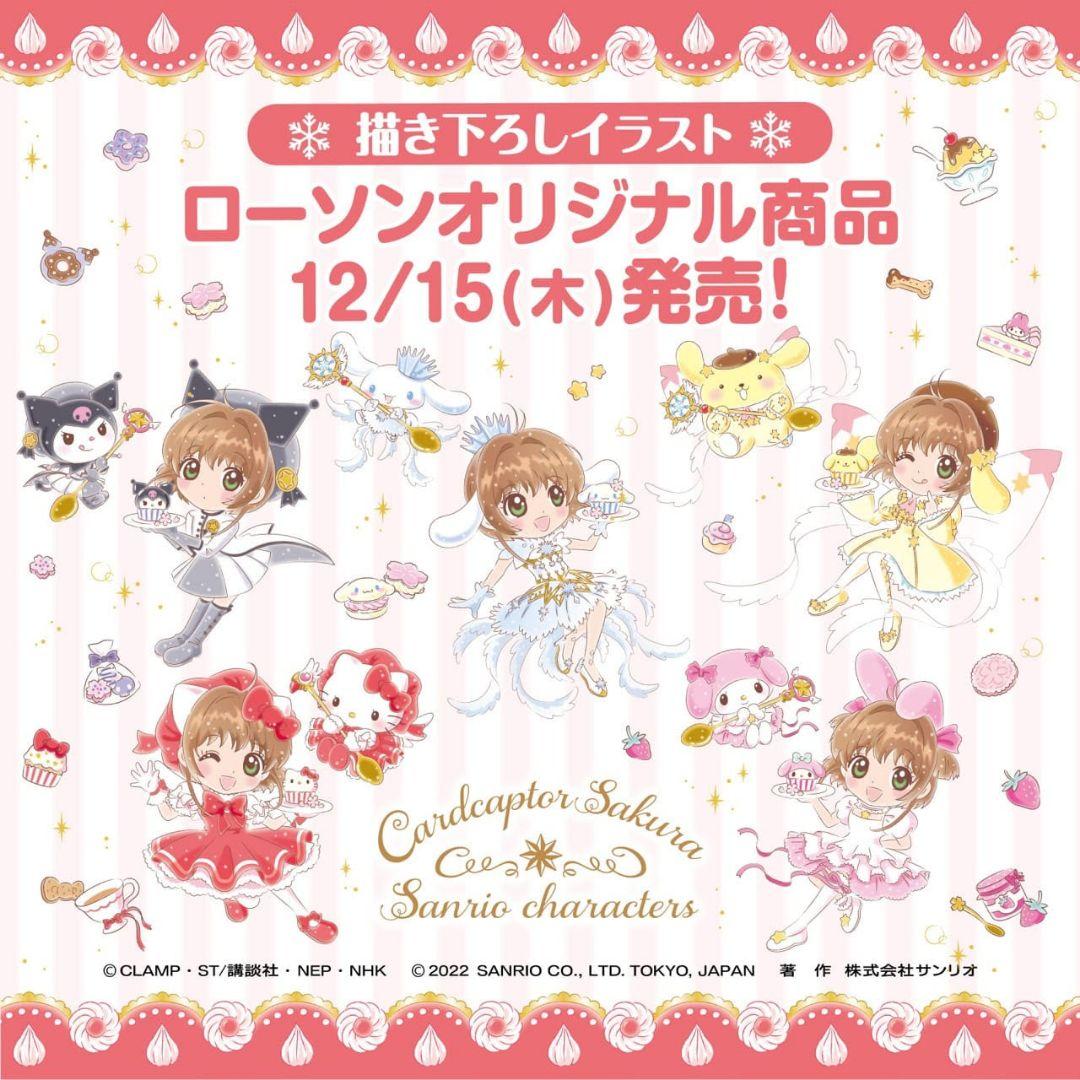 ローソン限定‼️カードキャプターさくら x クロミ クリアファイル 5枚セット