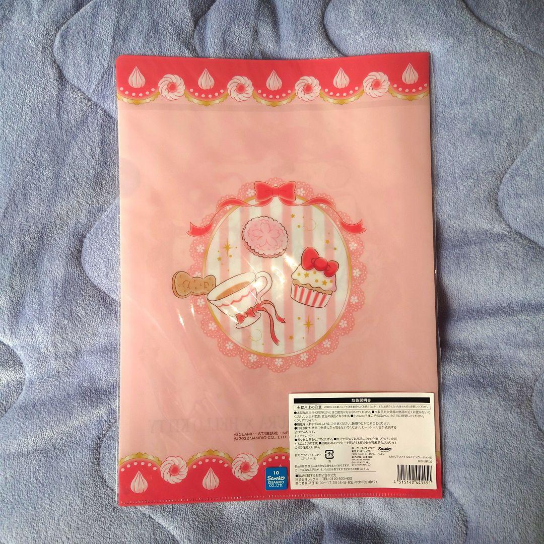 ローソン限定‼️カードキャプターさくら x クロミ クリアファイル 5枚セット
