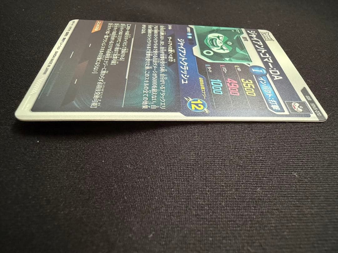 SDV5-070 ジャイアントゴマー:DA