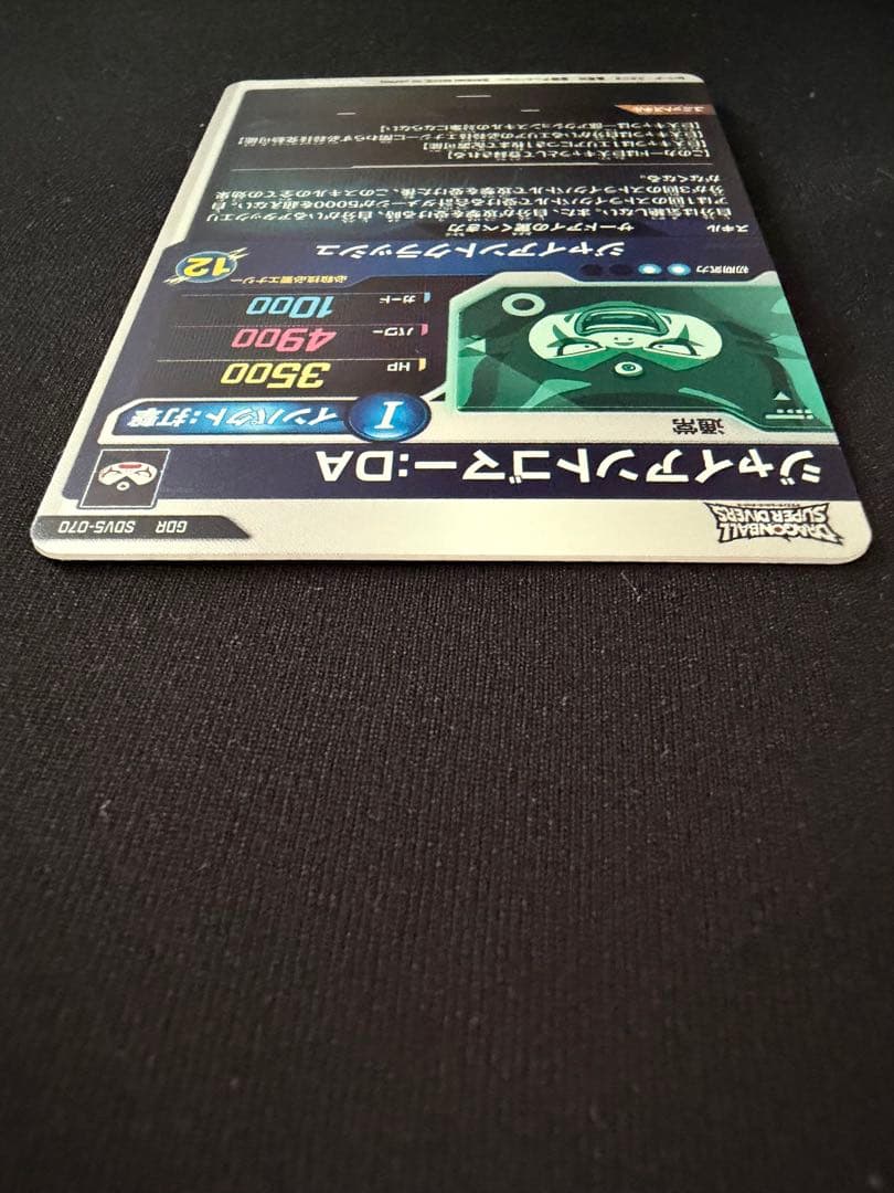 SDV5-070 ジャイアントゴマー:DA