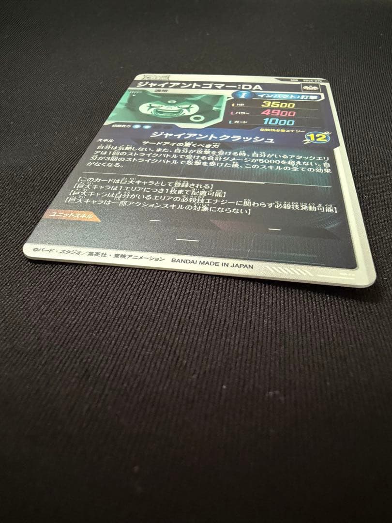 SDV5-070 ジャイアントゴマー:DA