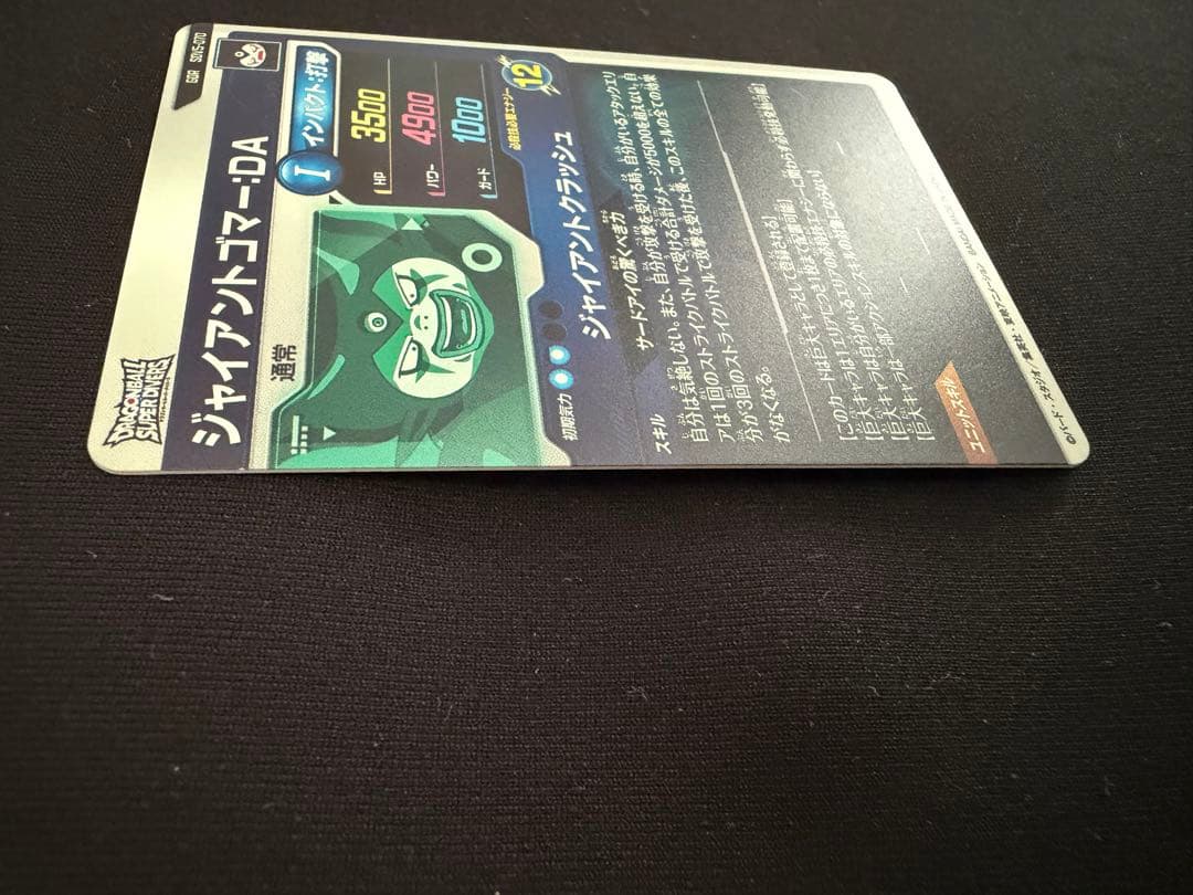 SDV5-070 ジャイアントゴマー:DA