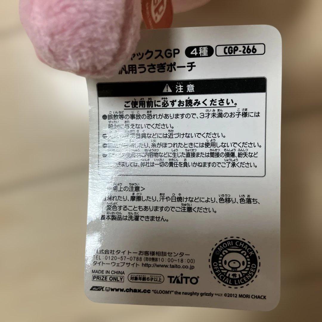 汎用うさぎ チャックス　GP 森チャック　ポーチ　CGP-266