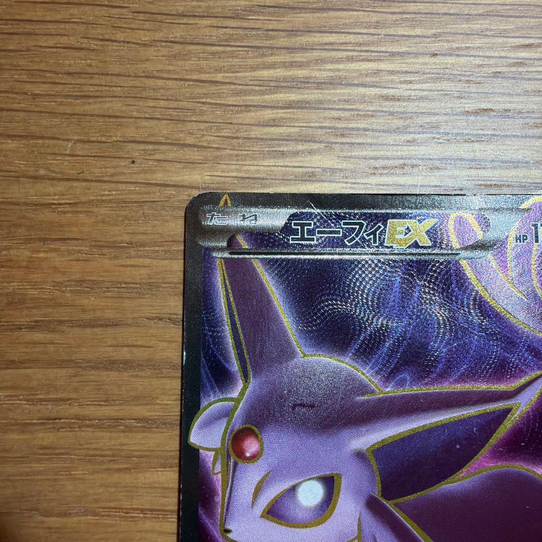 エーフィEX 破天の怒り