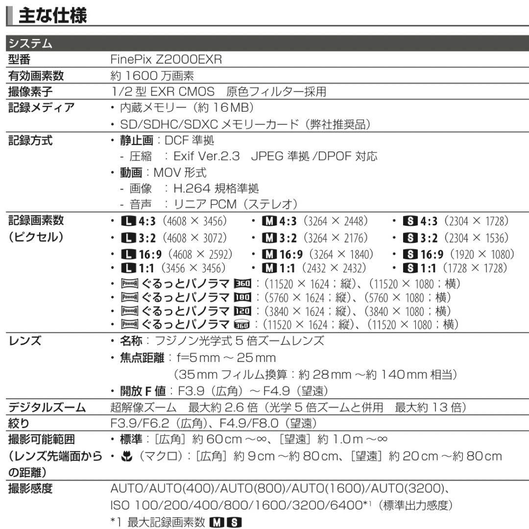 FINEPIX Z2000EXR ホワイト 5倍ズーム コンパクトデジタルカメラ